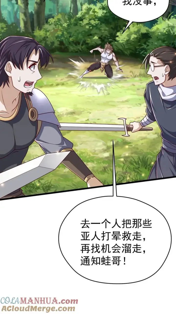 漫画《反派领主：玩家和主角都想刀我》第103话 恶魔大君第19张图