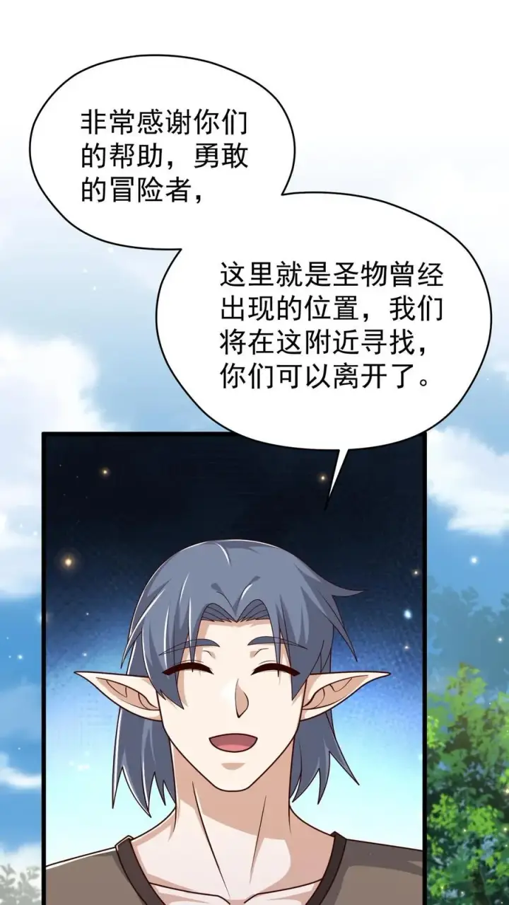 漫画《反派领主：玩家和主角都想刀我》第103话 恶魔大君第2张图