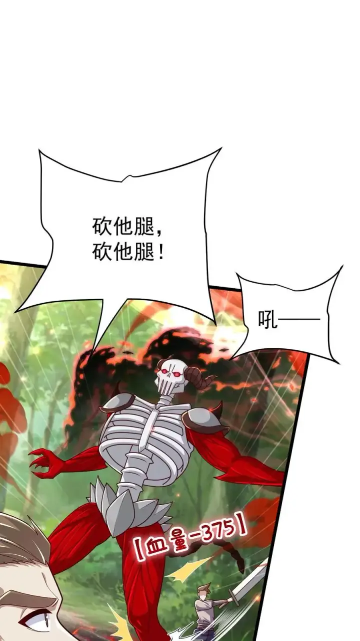 漫画《反派领主：玩家和主角都想刀我》第103话 恶魔大君第20张图