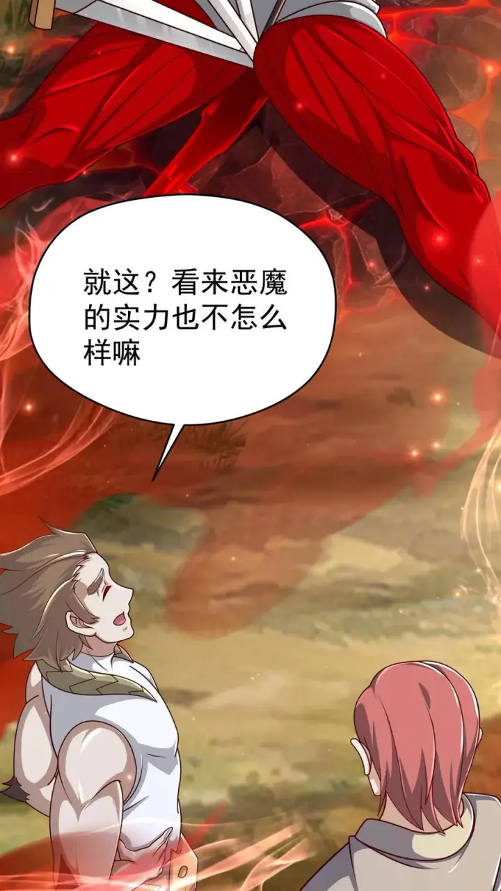 漫画《反派领主：玩家和主角都想刀我》第103话 恶魔大君第26张图