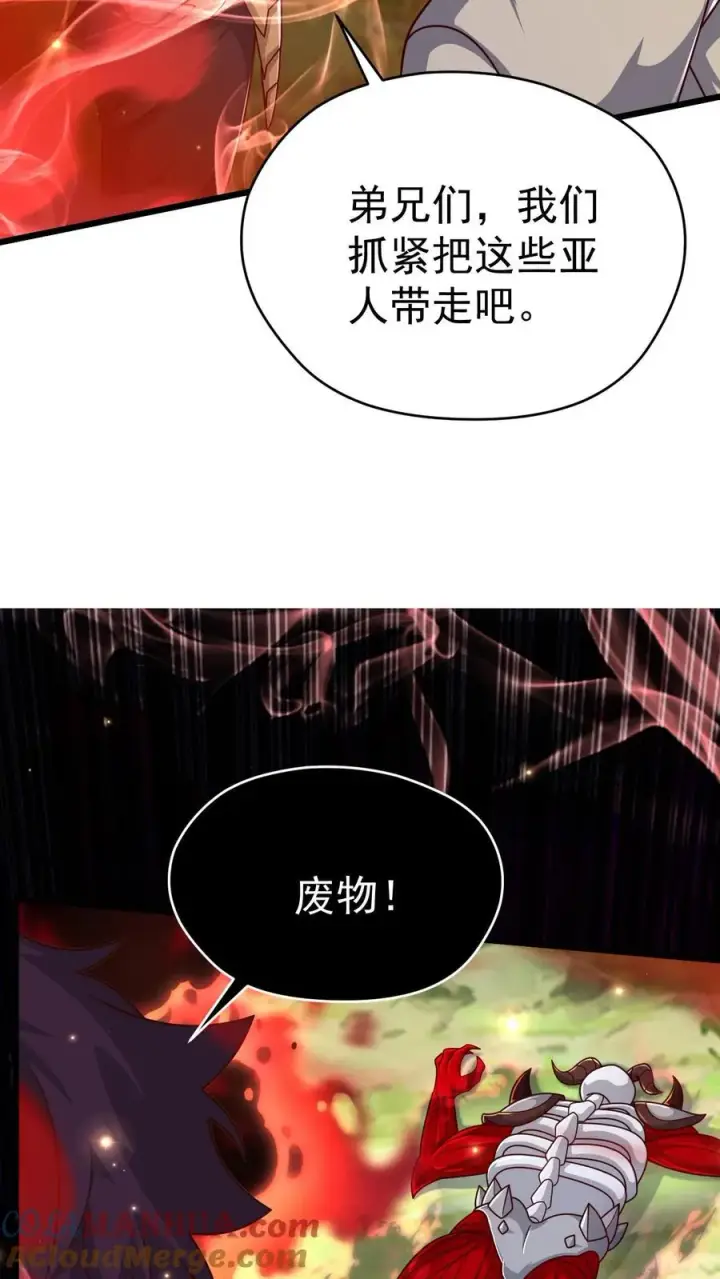 漫画《反派领主：玩家和主角都想刀我》第103话 恶魔大君第27张图