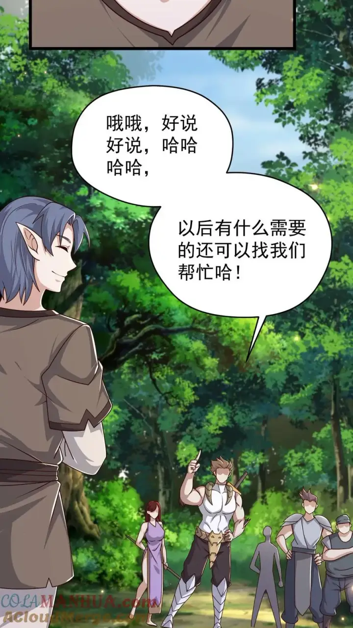 漫画《反派领主：玩家和主角都想刀我》第103话 恶魔大君第3张图