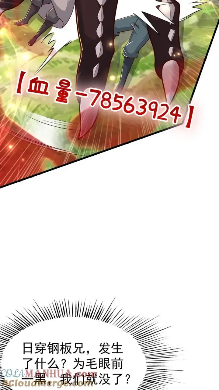 漫画《反派领主：玩家和主角都想刀我》第103话 恶魔大君第31张图