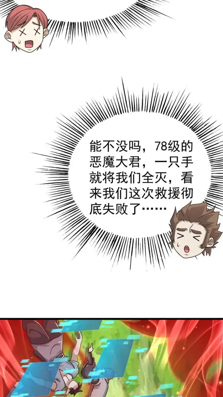 漫画《反派领主：玩家和主角都想刀我》第103话 恶魔大君第32张图