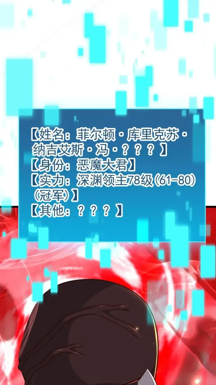漫画《反派领主：玩家和主角都想刀我》第103话 恶魔大君第34张图
