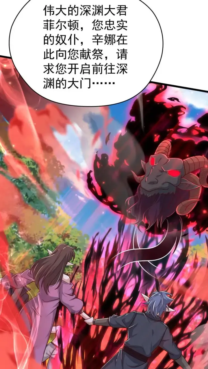 漫画《反派领主：玩家和主角都想刀我》第103话 恶魔大君第6张图