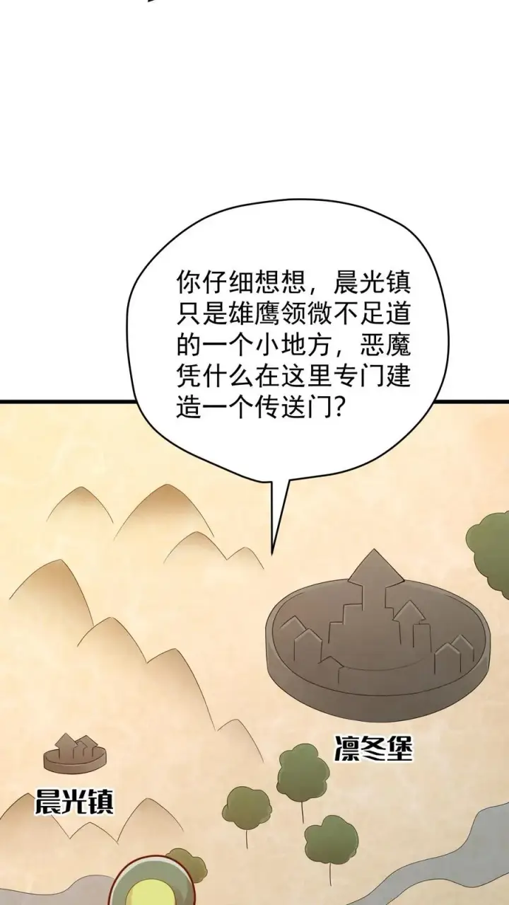 漫画《反派领主：玩家和主角都想刀我》第104话 灰堡集合第16张图