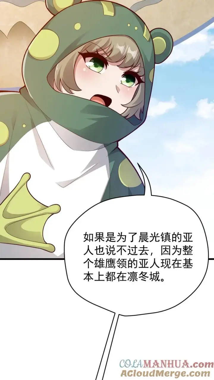 漫画《反派领主：玩家和主角都想刀我》第104话 灰堡集合第17张图