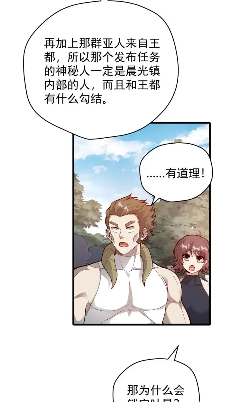 漫画《反派领主：玩家和主角都想刀我》第104话 灰堡集合第18张图