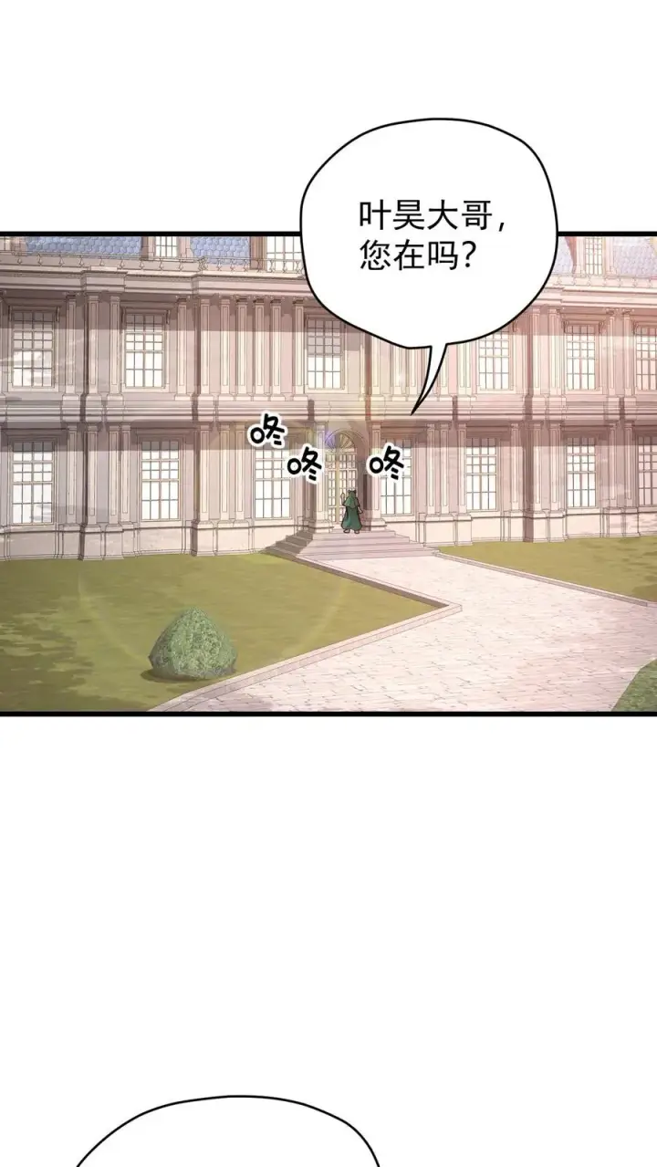 漫画《反派领主：玩家和主角都想刀我》第104话 灰堡集合第2张图