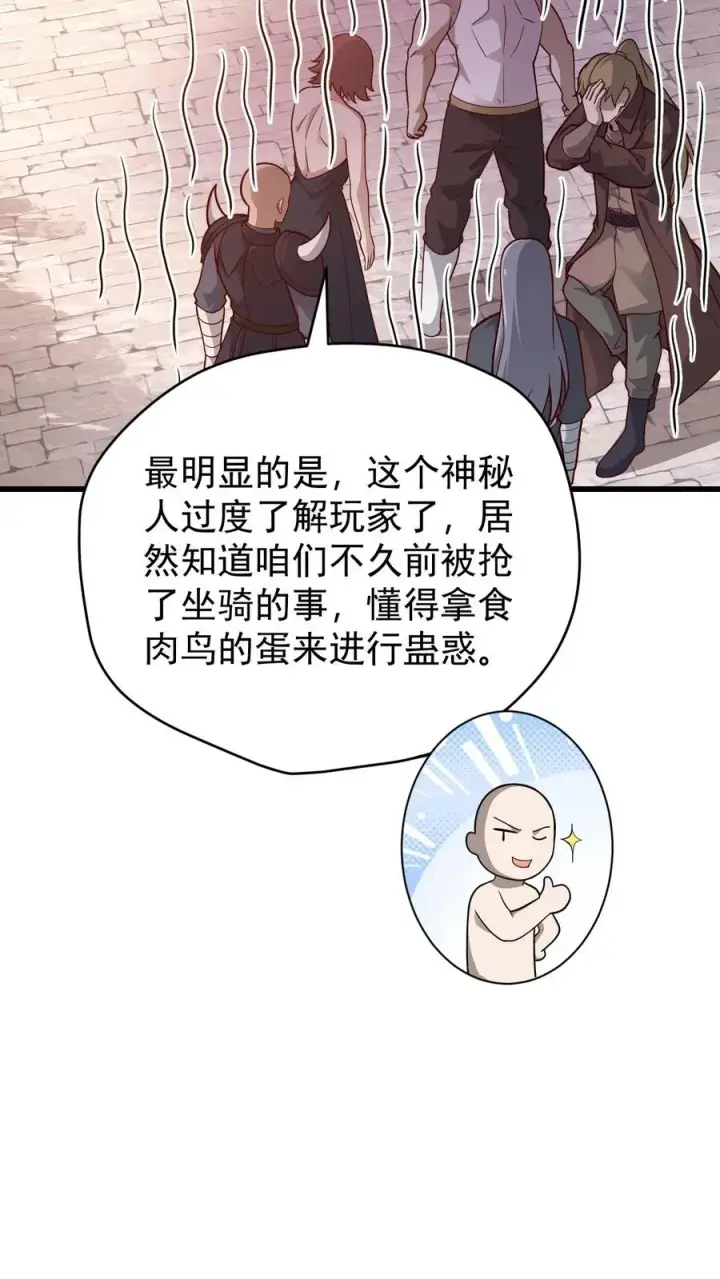 漫画《反派领主：玩家和主角都想刀我》第104话 灰堡集合第20张图