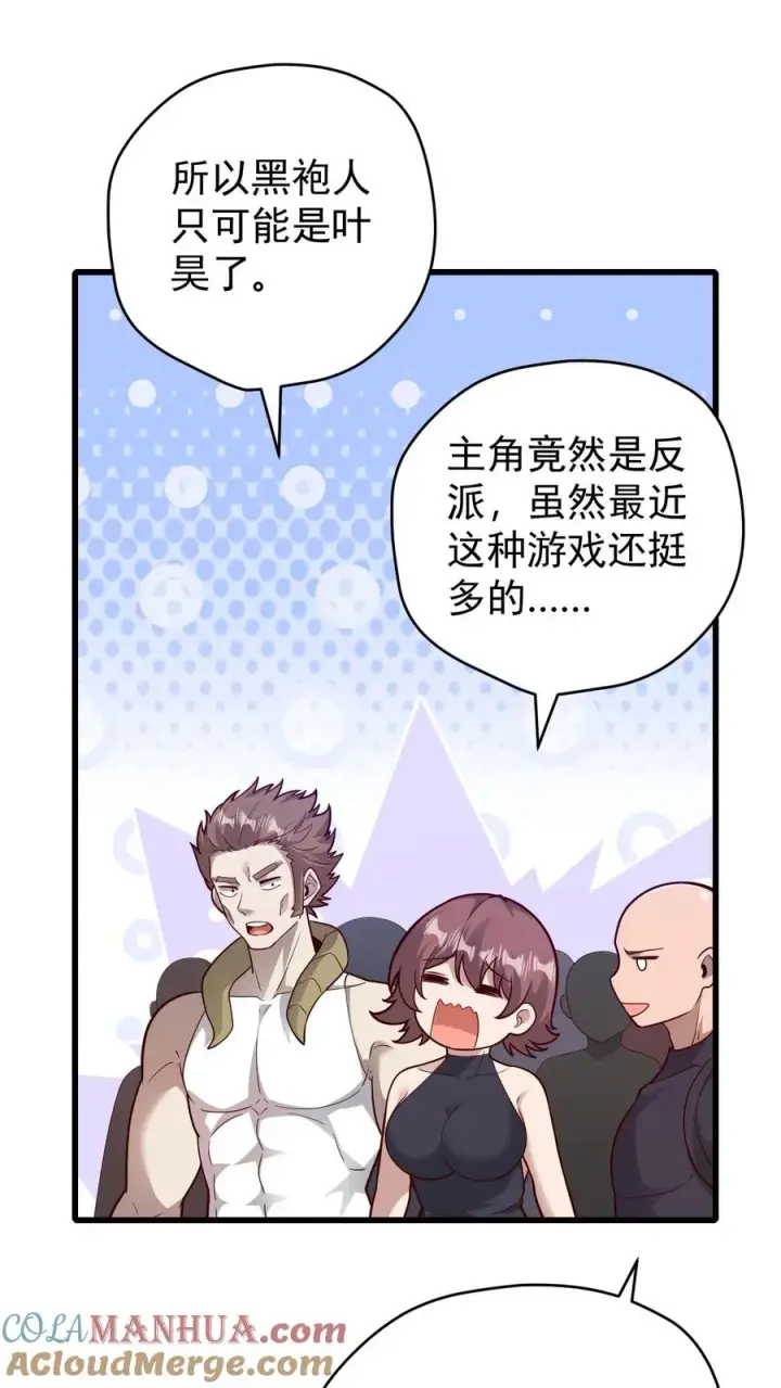 漫画《反派领主：玩家和主角都想刀我》第104话 灰堡集合第21张图