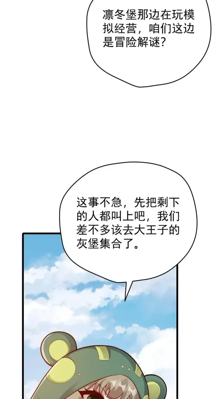 漫画《反派领主：玩家和主角都想刀我》第104话 灰堡集合第22张图