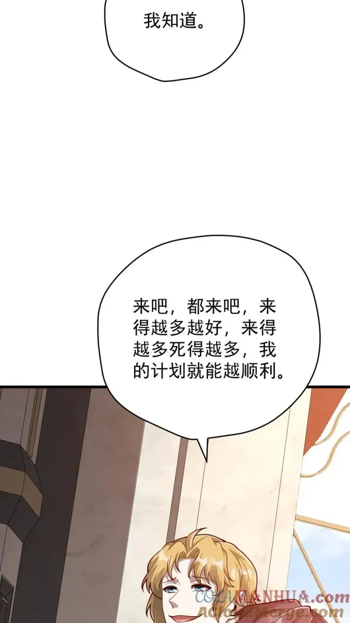 漫画《反派领主：玩家和主角都想刀我》第104话 灰堡集合第35张图