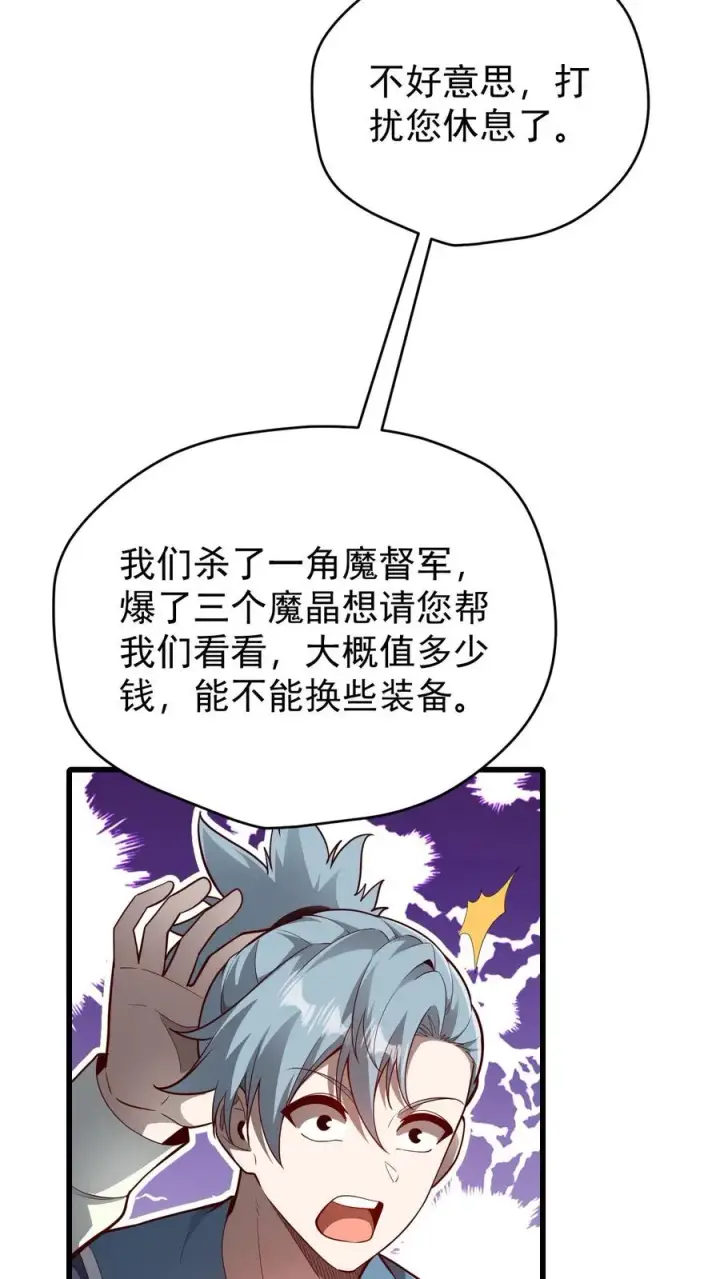 漫画《反派领主：玩家和主角都想刀我》第104话 灰堡集合第4张图