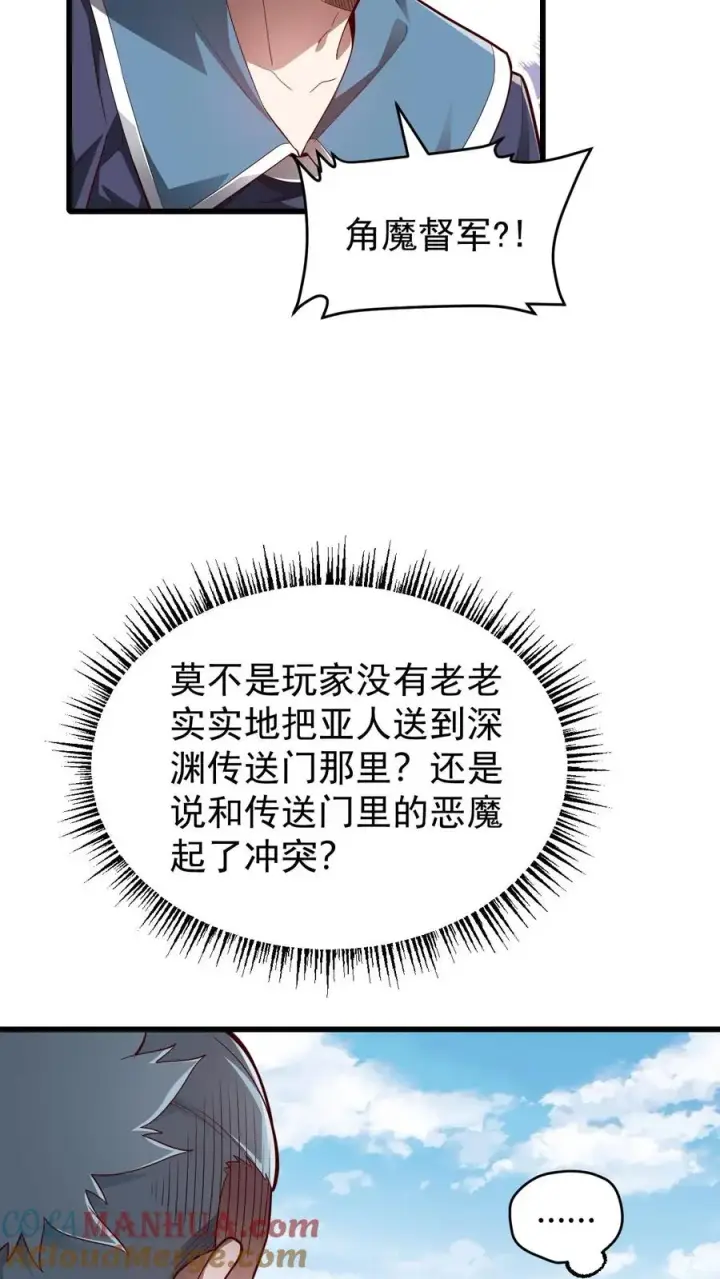 漫画《反派领主：玩家和主角都想刀我》第104话 灰堡集合第5张图