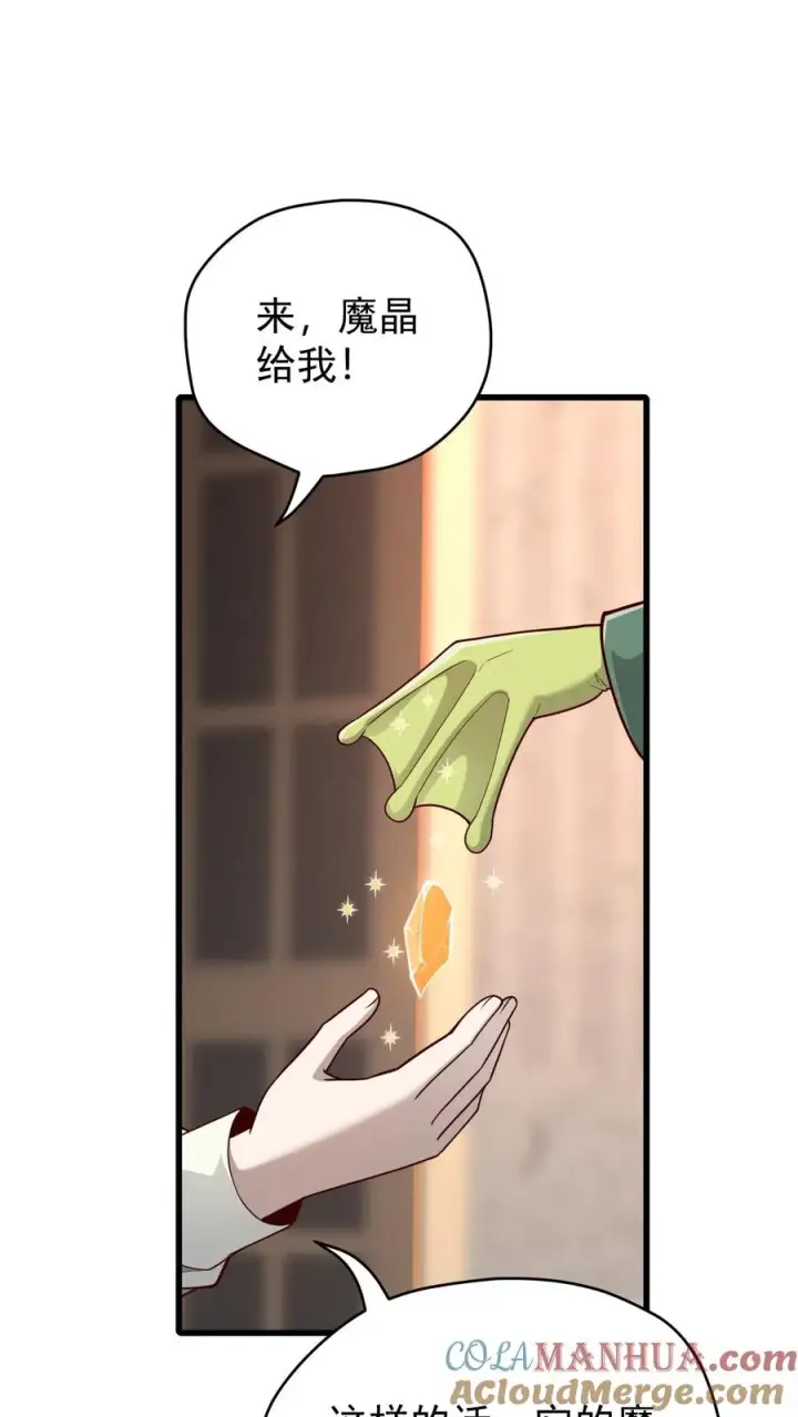 漫画《反派领主：玩家和主角都想刀我》第104话 灰堡集合第9张图