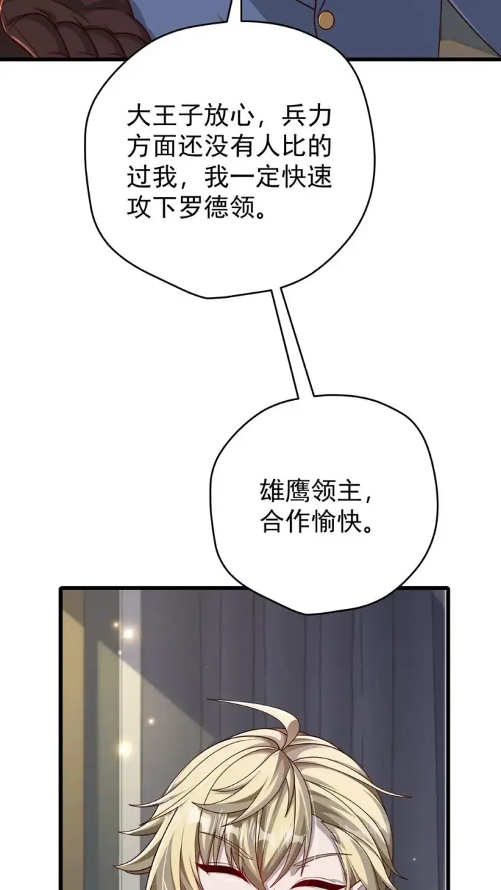 漫画《反派领主：玩家和主角都想刀我》第105话 给你机会不中用第10张图