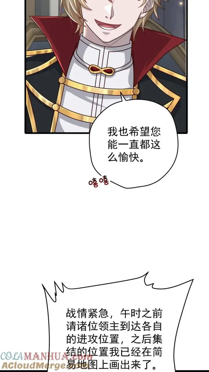 漫画《反派领主：玩家和主角都想刀我》第105话 给你机会不中用第11张图
