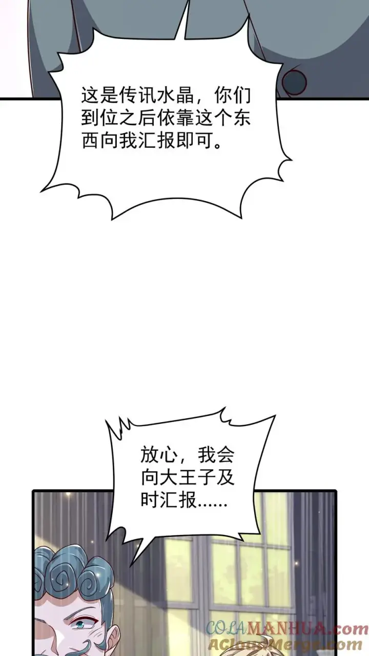 漫画《反派领主：玩家和主角都想刀我》第105话 给你机会不中用第13张图