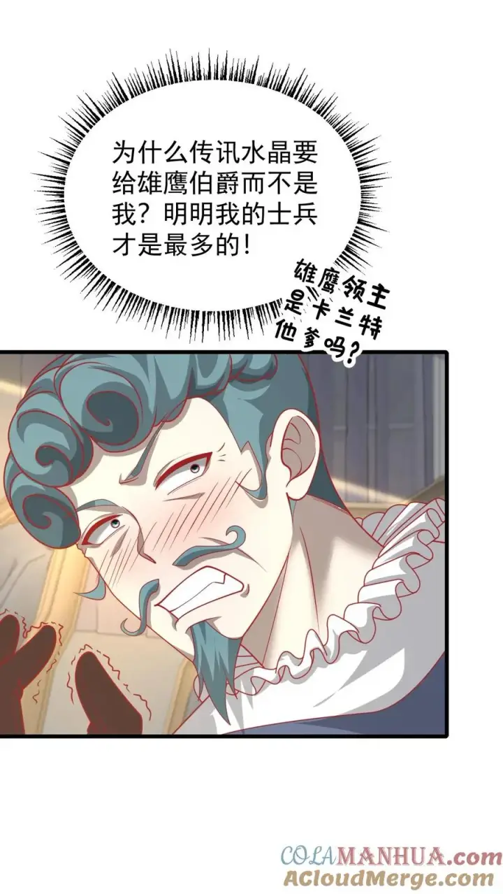 漫画《反派领主：玩家和主角都想刀我》第105话 给你机会不中用第15张图