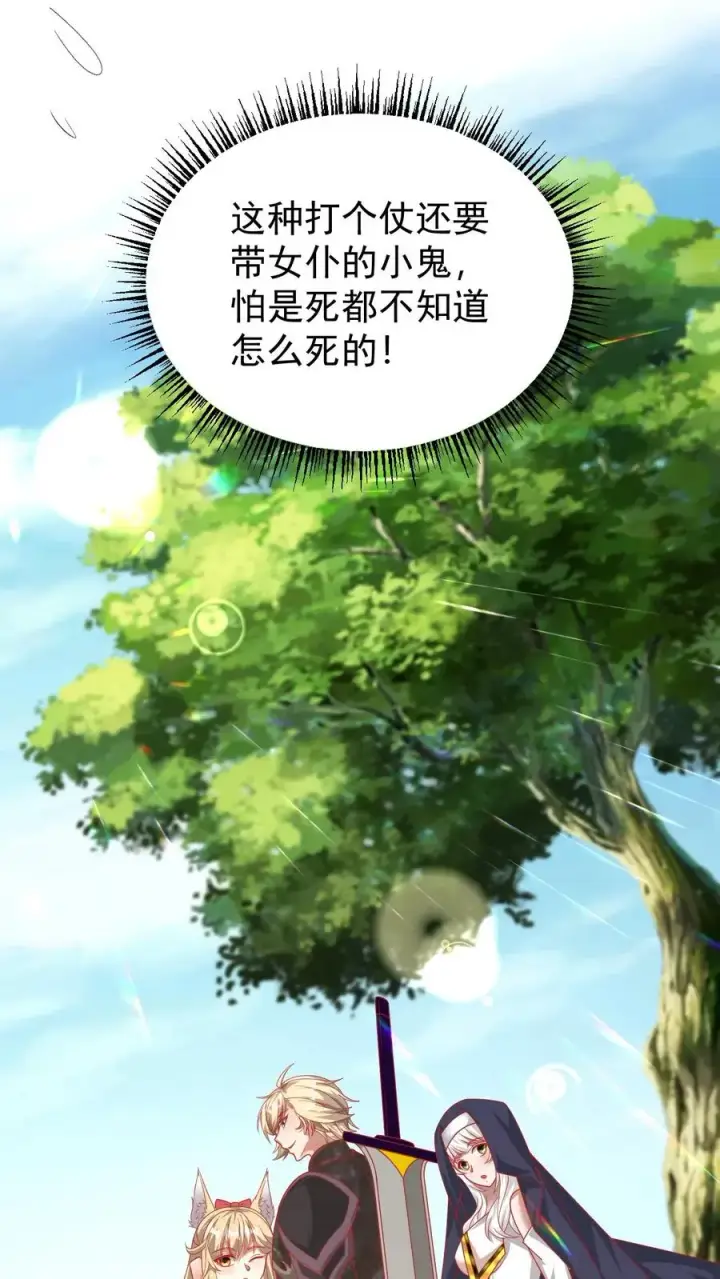 漫画《反派领主：玩家和主角都想刀我》第105话 给你机会不中用第16张图