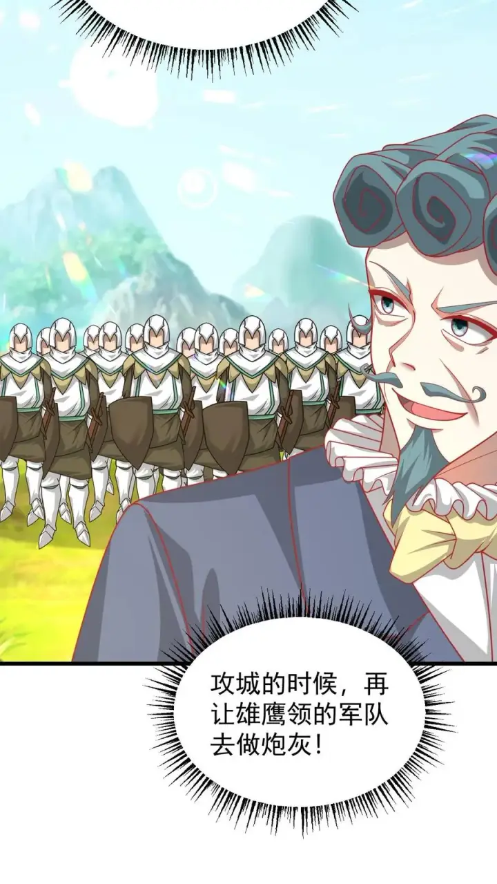 漫画《反派领主：玩家和主角都想刀我》第105话 给你机会不中用第18张图