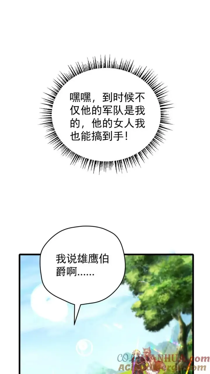 漫画《反派领主：玩家和主角都想刀我》第105话 给你机会不中用第19张图