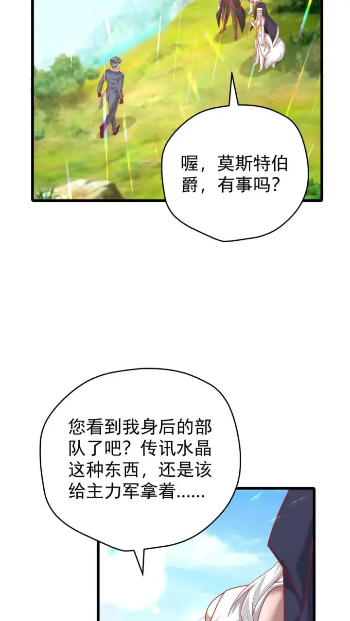 漫画《反派领主：玩家和主角都想刀我》第105话 给你机会不中用第20张图