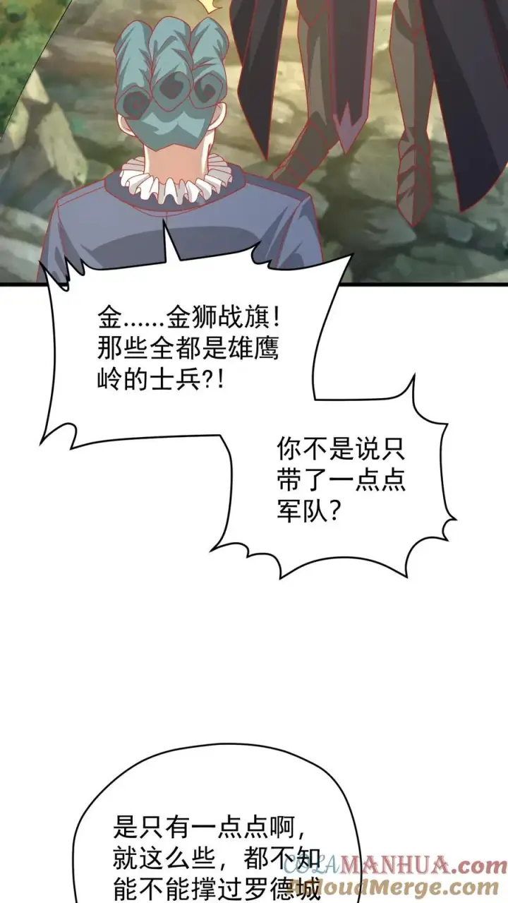 漫画《反派领主：玩家和主角都想刀我》第105话 给你机会不中用第23张图