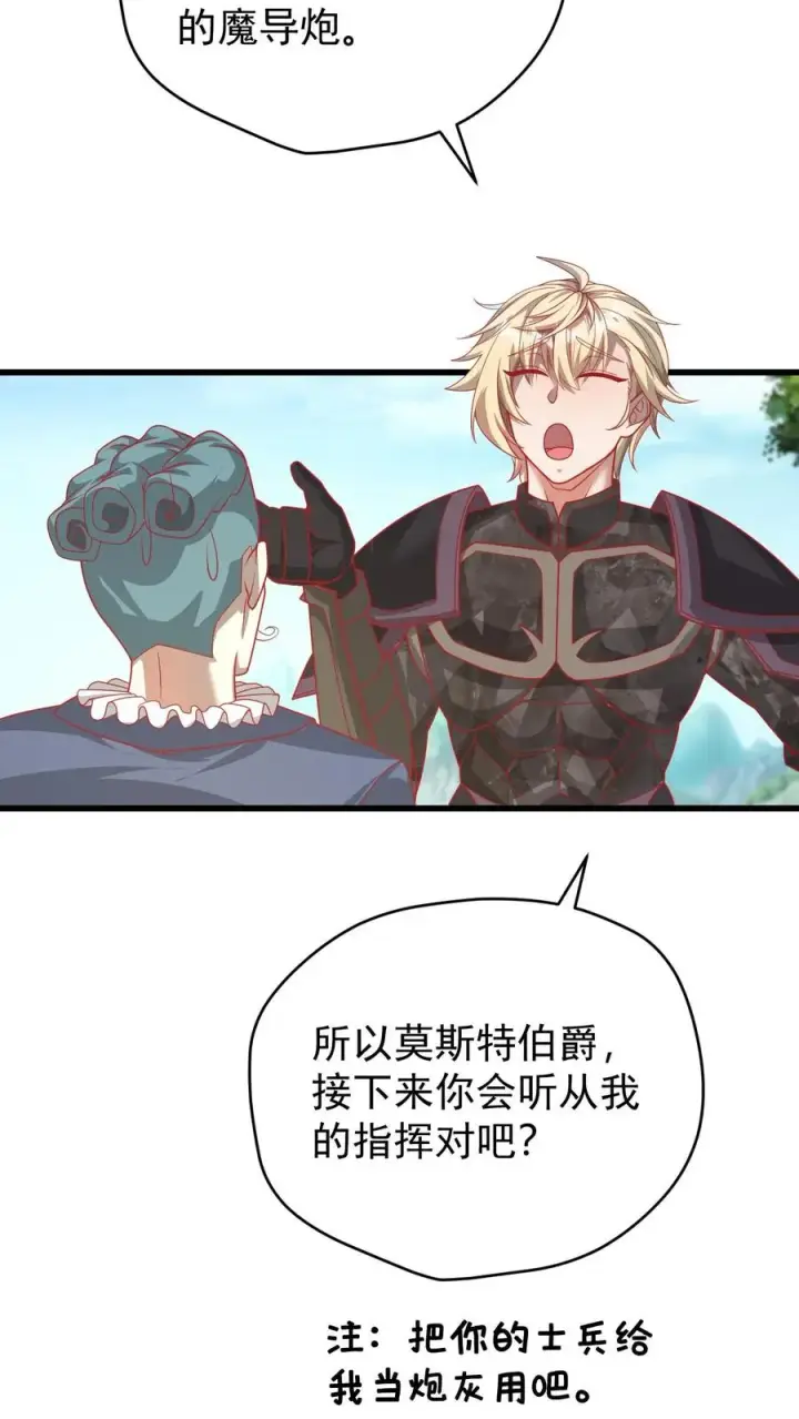 漫画《反派领主：玩家和主角都想刀我》第105话 给你机会不中用第24张图
