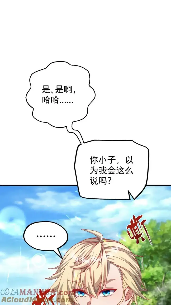 漫画《反派领主：玩家和主角都想刀我》第105话 给你机会不中用第25张图