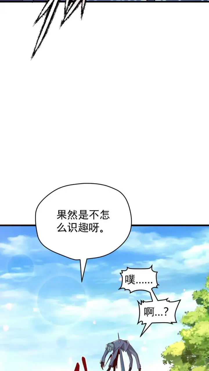 漫画《反派领主：玩家和主角都想刀我》第105话 给你机会不中用第28张图