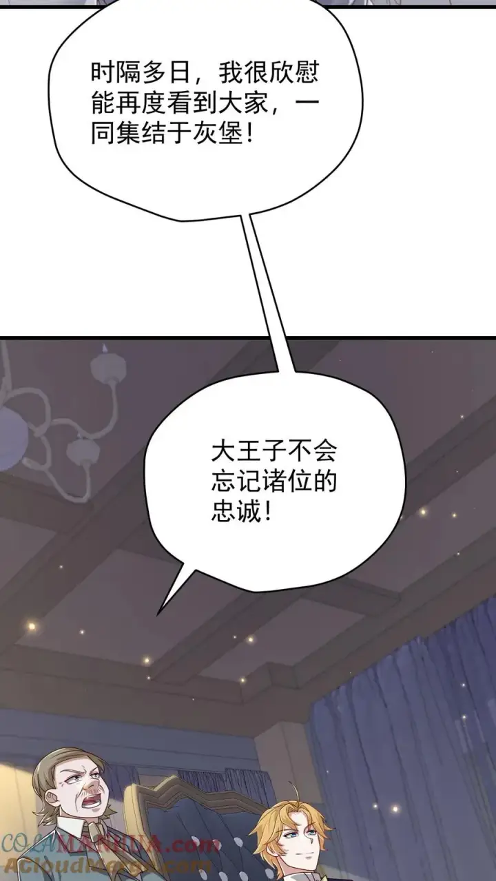 漫画《反派领主：玩家和主角都想刀我》第105话 给你机会不中用第3张图