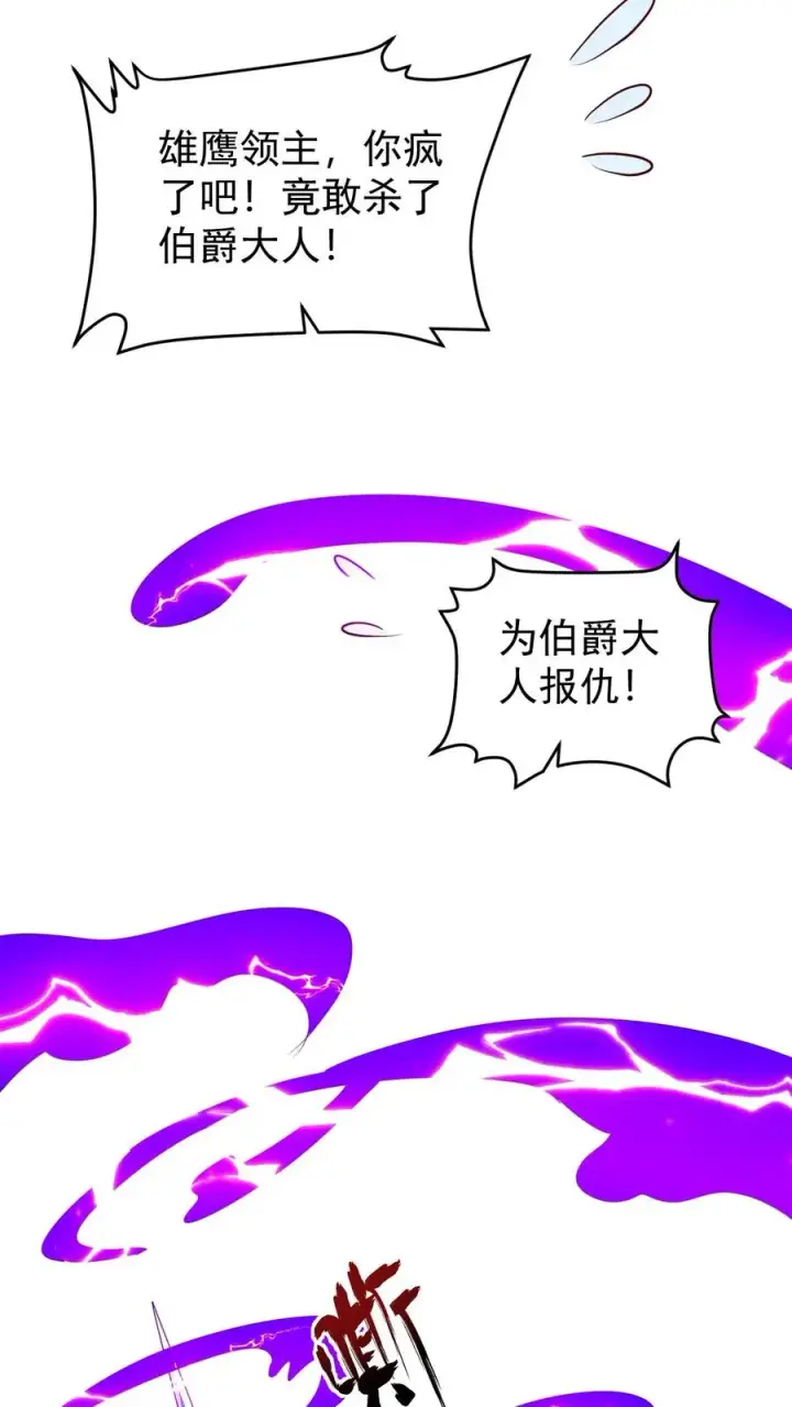 漫画《反派领主：玩家和主角都想刀我》第105话 给你机会不中用第30张图