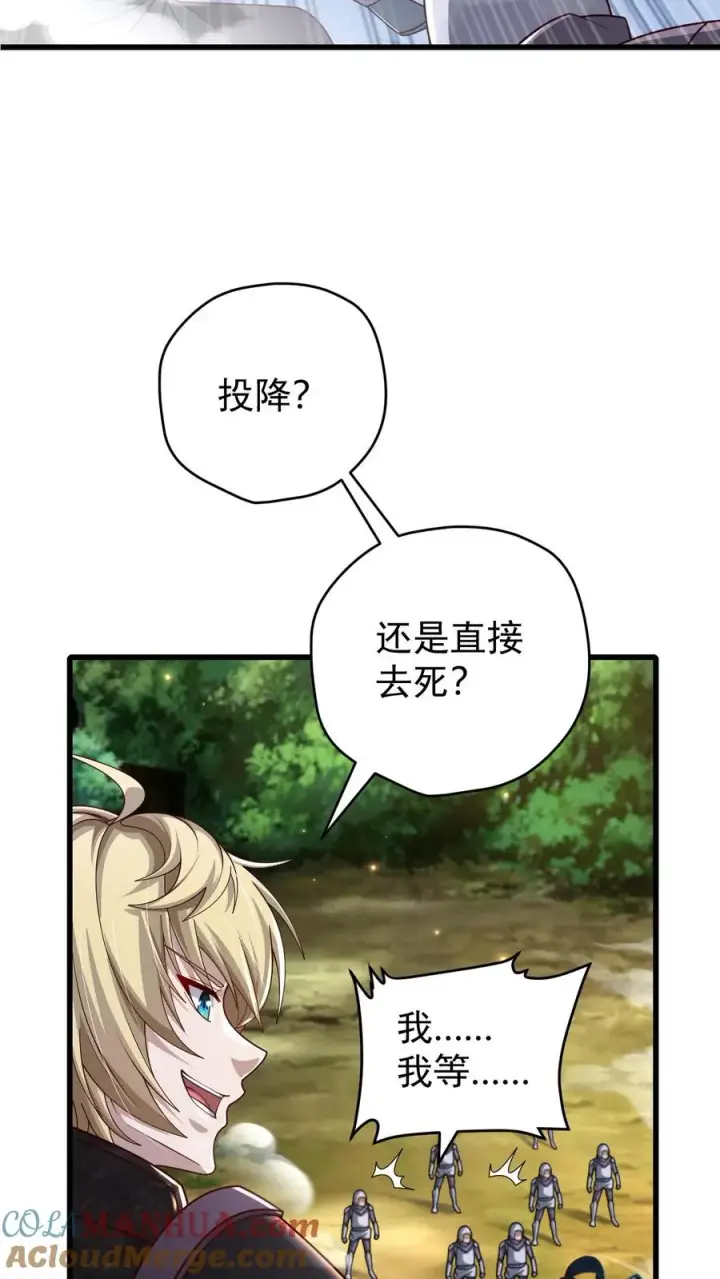 漫画《反派领主：玩家和主角都想刀我》第105话 给你机会不中用第37张图