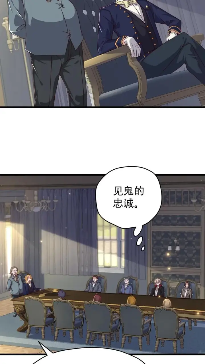 漫画《反派领主：玩家和主角都想刀我》第105话 给你机会不中用第4张图
