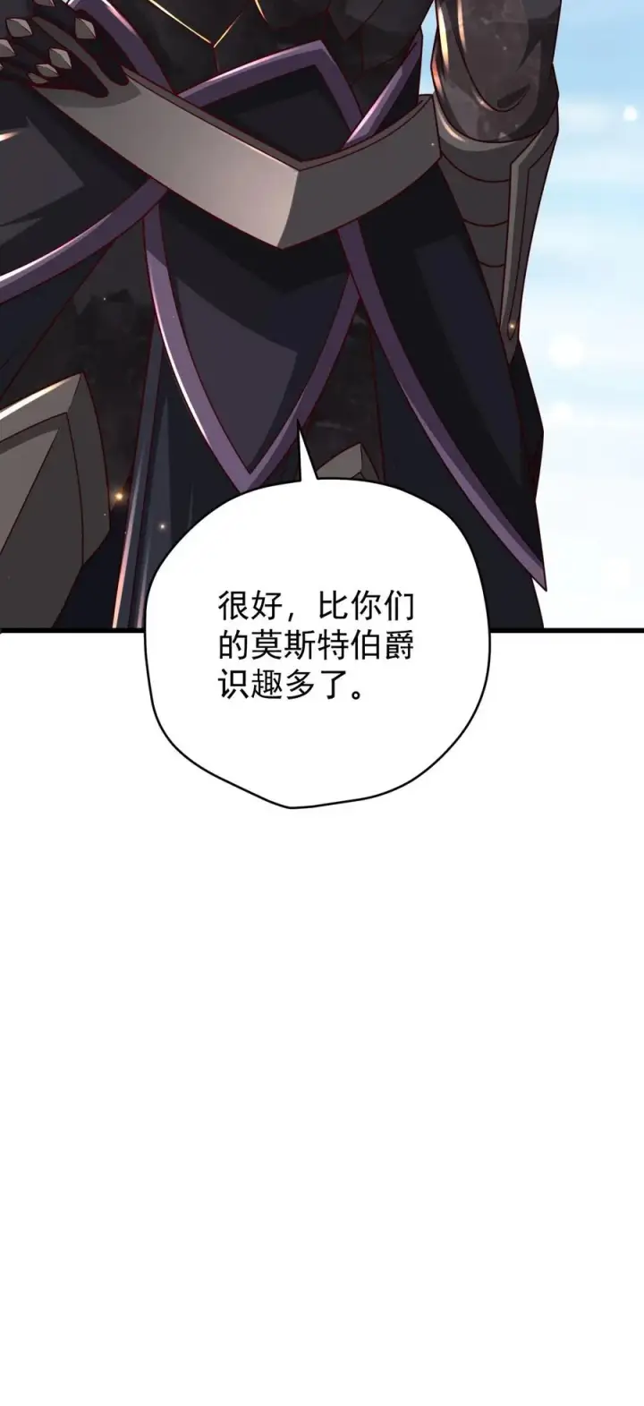 漫画《反派领主：玩家和主角都想刀我》第105话 给你机会不中用第40张图