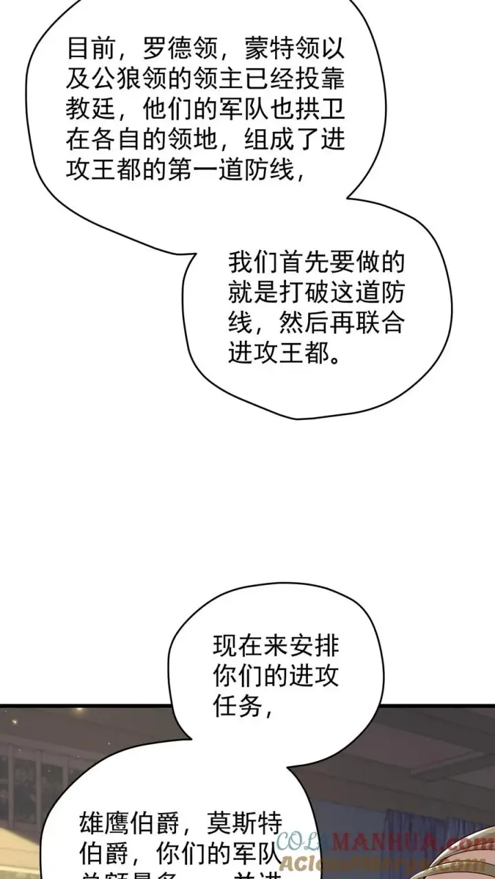 漫画《反派领主：玩家和主角都想刀我》第105话 给你机会不中用第5张图