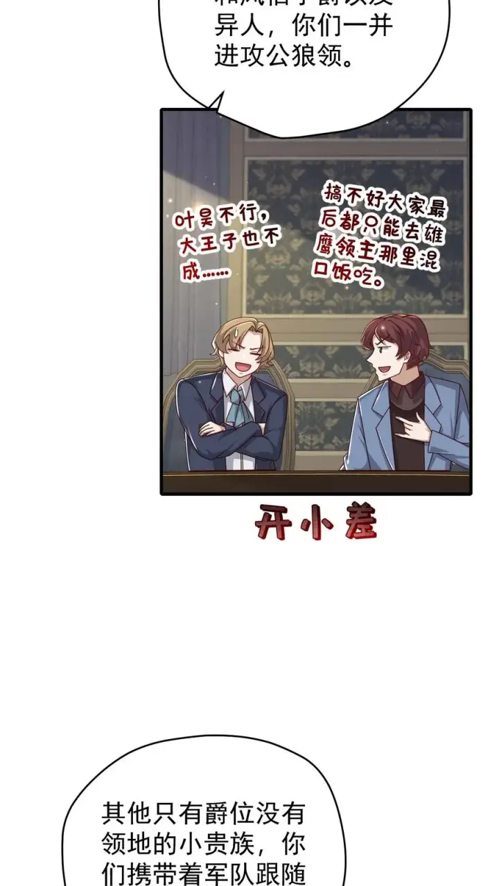 漫画《反派领主：玩家和主角都想刀我》第105话 给你机会不中用第8张图