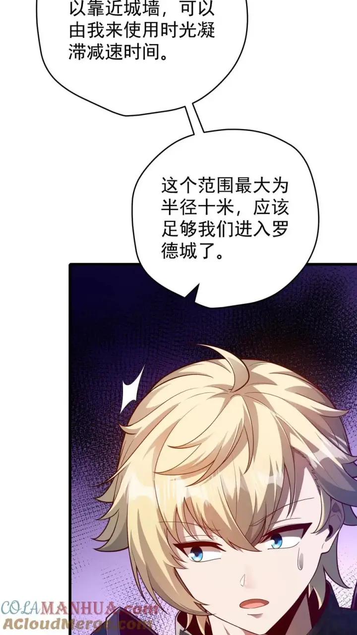 漫画《反派领主：玩家和主角都想刀我》第106话 声东击西第10张图