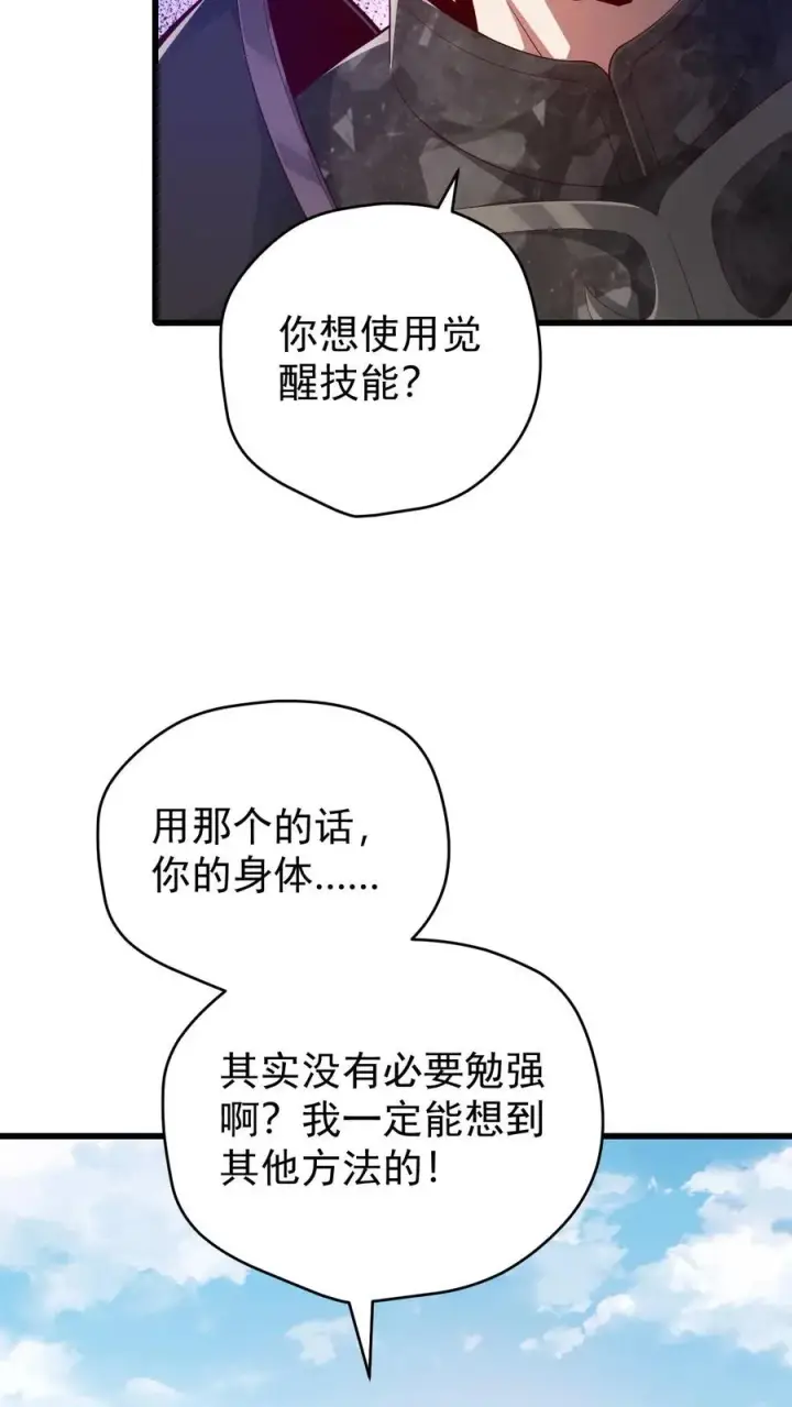 漫画《反派领主：玩家和主角都想刀我》第106话 声东击西第11张图