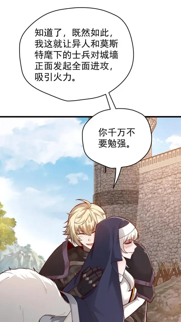 漫画《反派领主：玩家和主角都想刀我》第106话 声东击西第15张图