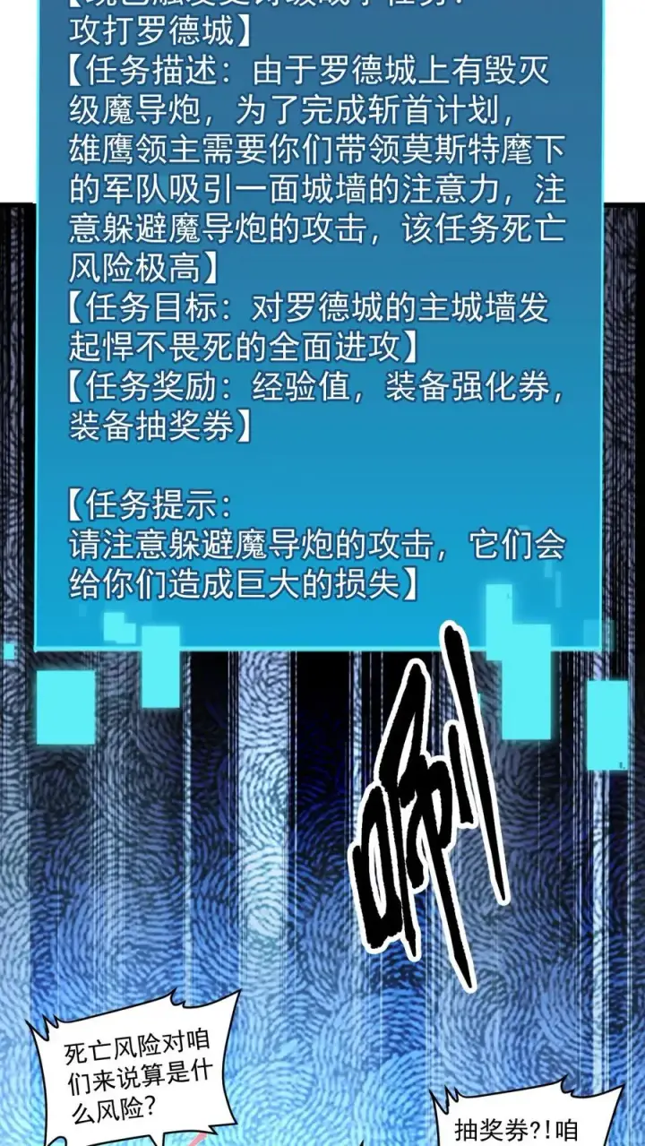 漫画《反派领主：玩家和主角都想刀我》第106话 声东击西第17张图