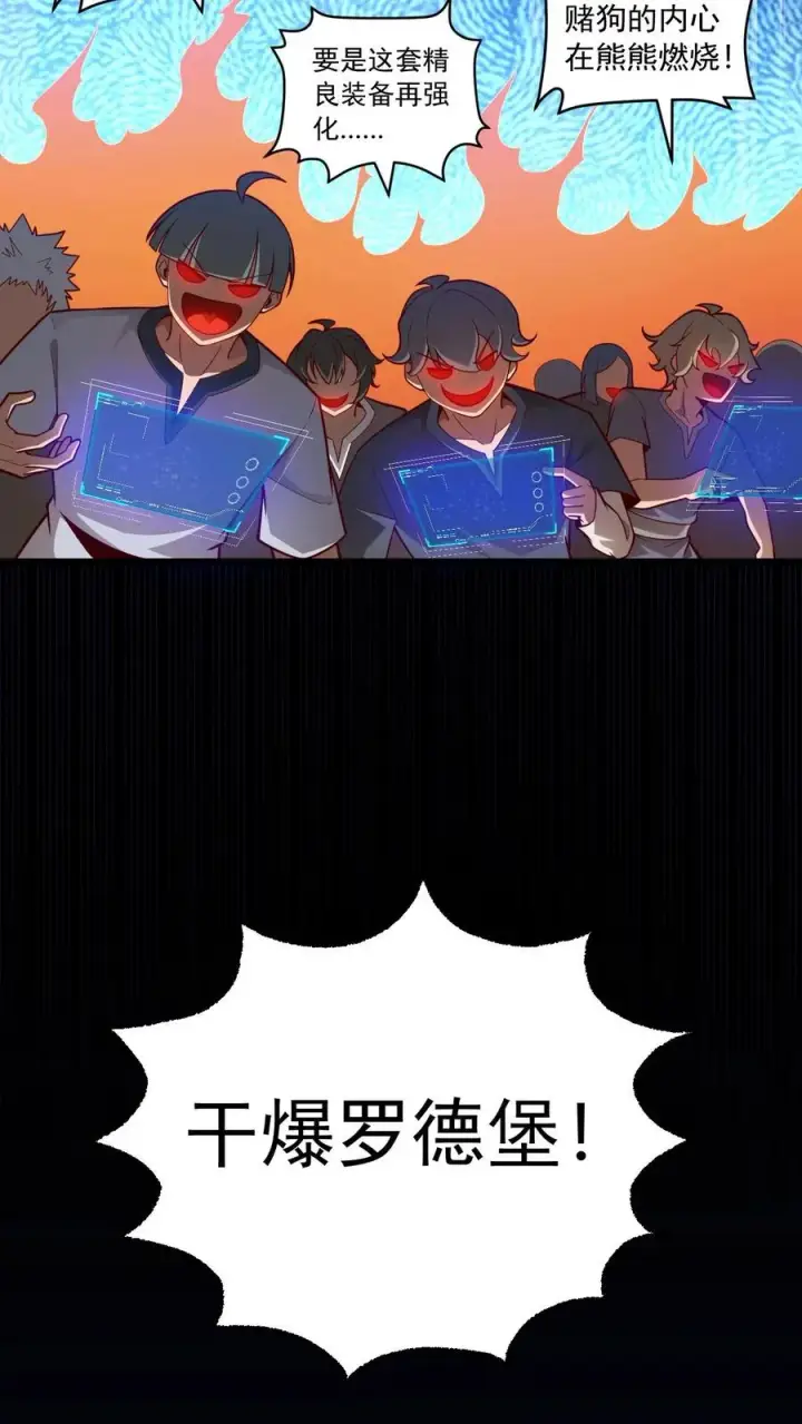 漫画《反派领主：玩家和主角都想刀我》第106话 声东击西第18张图