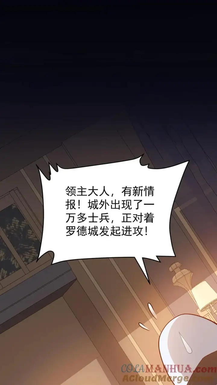 漫画《反派领主：玩家和主角都想刀我》第106话 声东击西第19张图