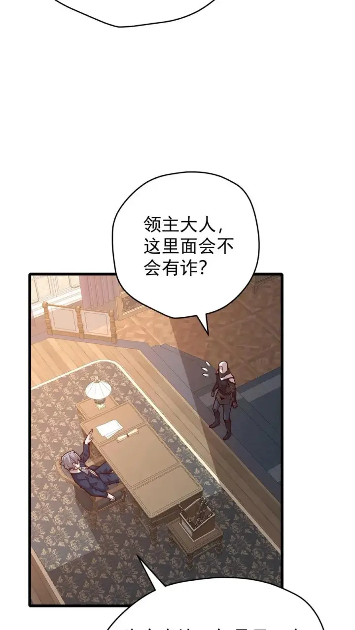 漫画《反派领主：玩家和主角都想刀我》第106话 声东击西第21张图