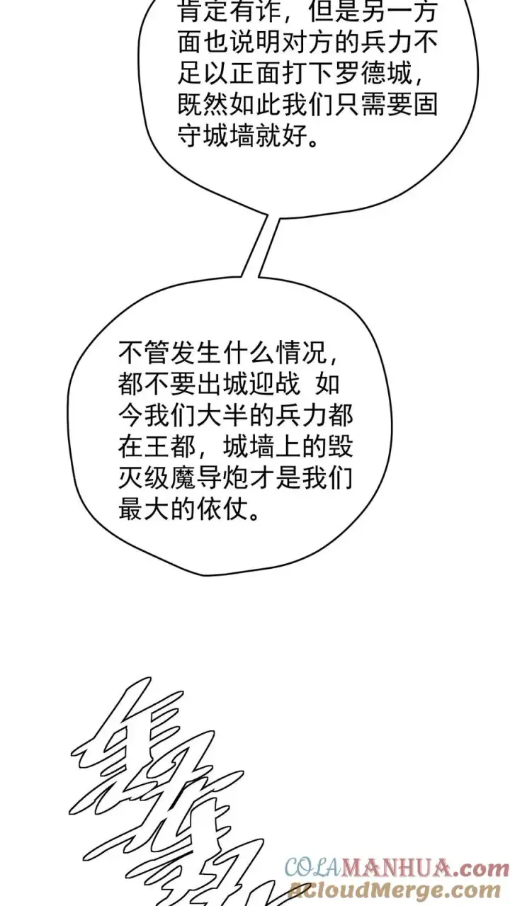 漫画《反派领主：玩家和主角都想刀我》第106话 声东击西第22张图