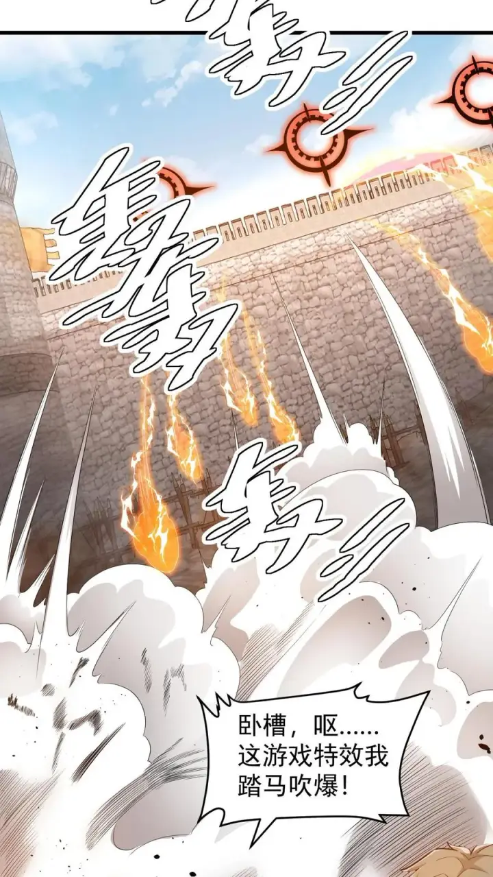 漫画《反派领主：玩家和主角都想刀我》第106话 声东击西第23张图