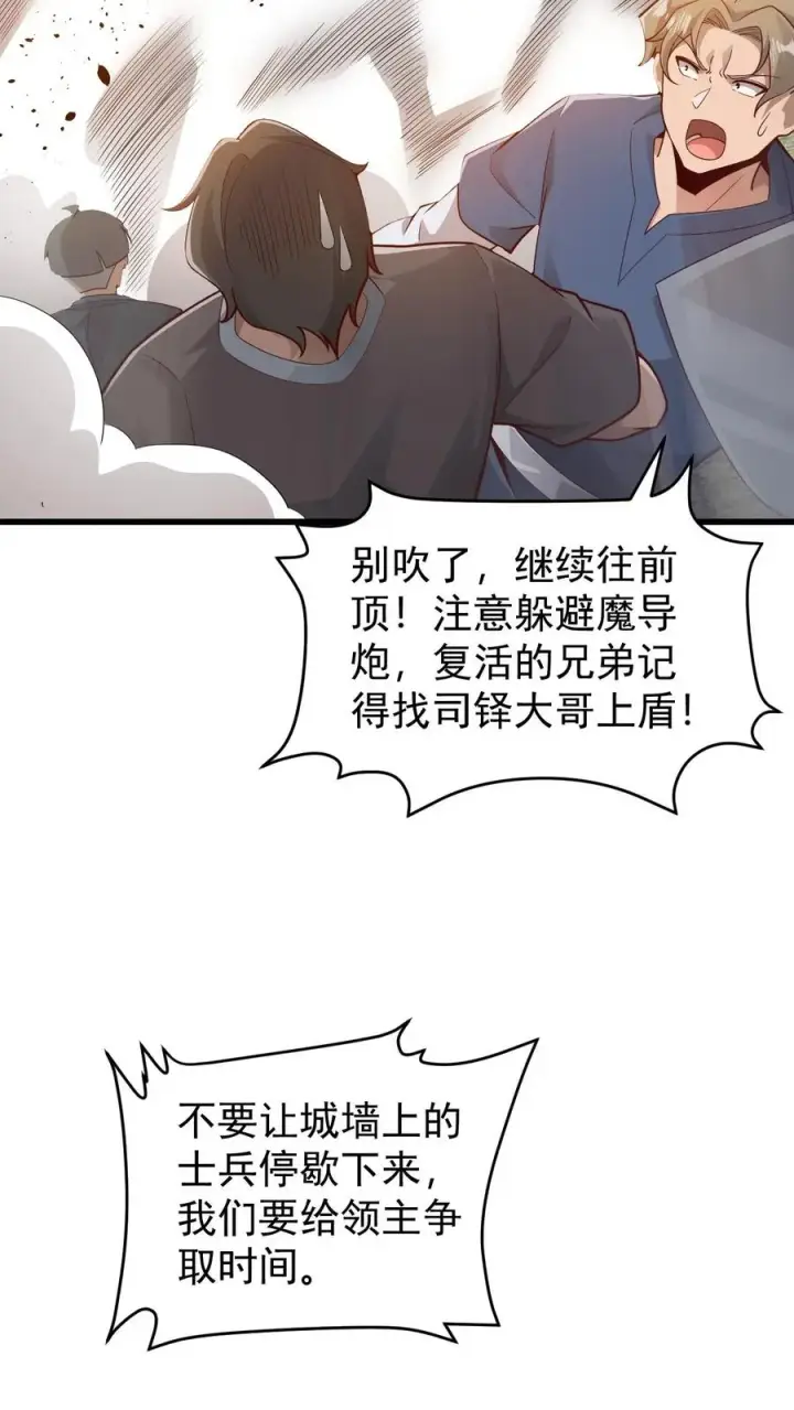 漫画《反派领主：玩家和主角都想刀我》第106话 声东击西第24张图